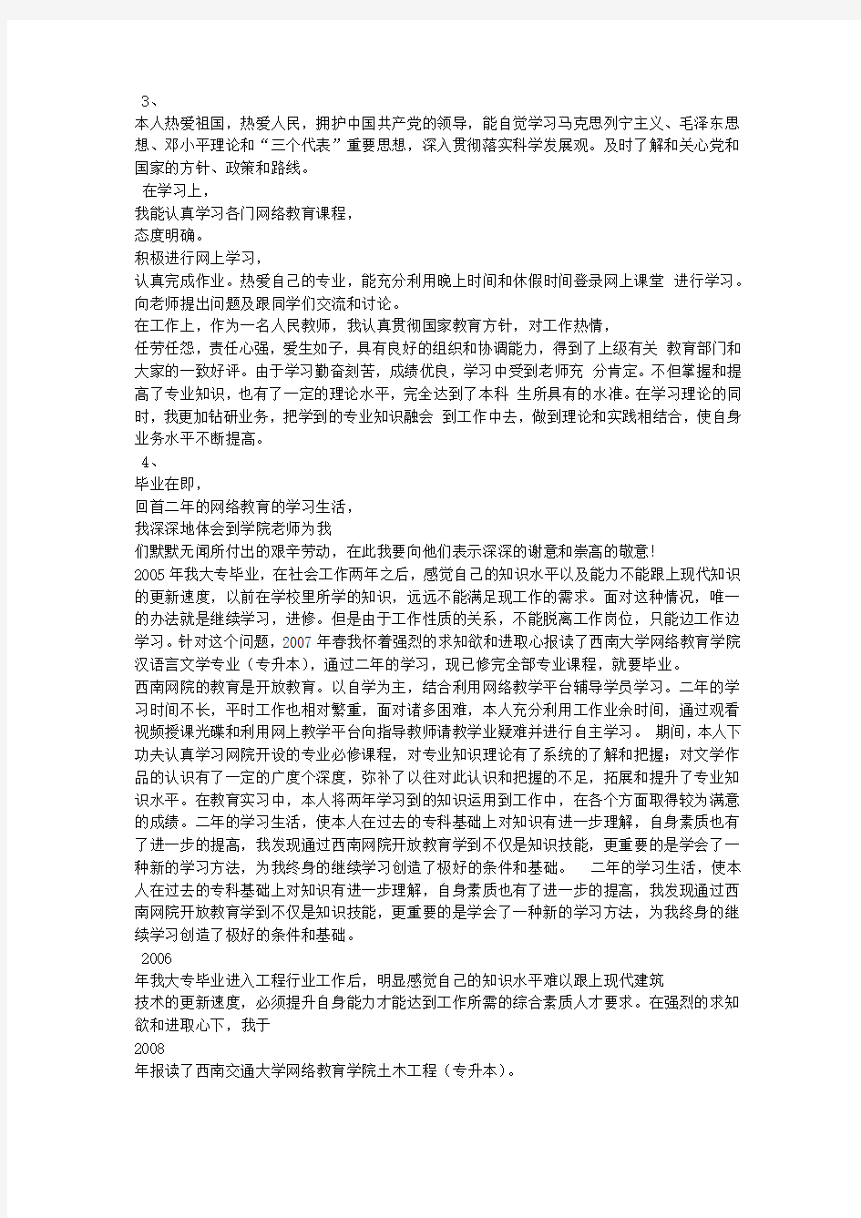 网络教育毕业总结报告