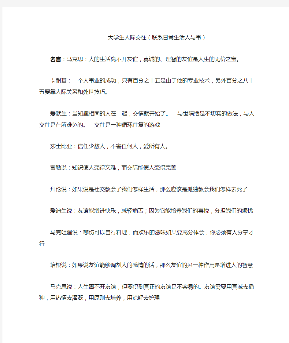 社交心理学全面总结