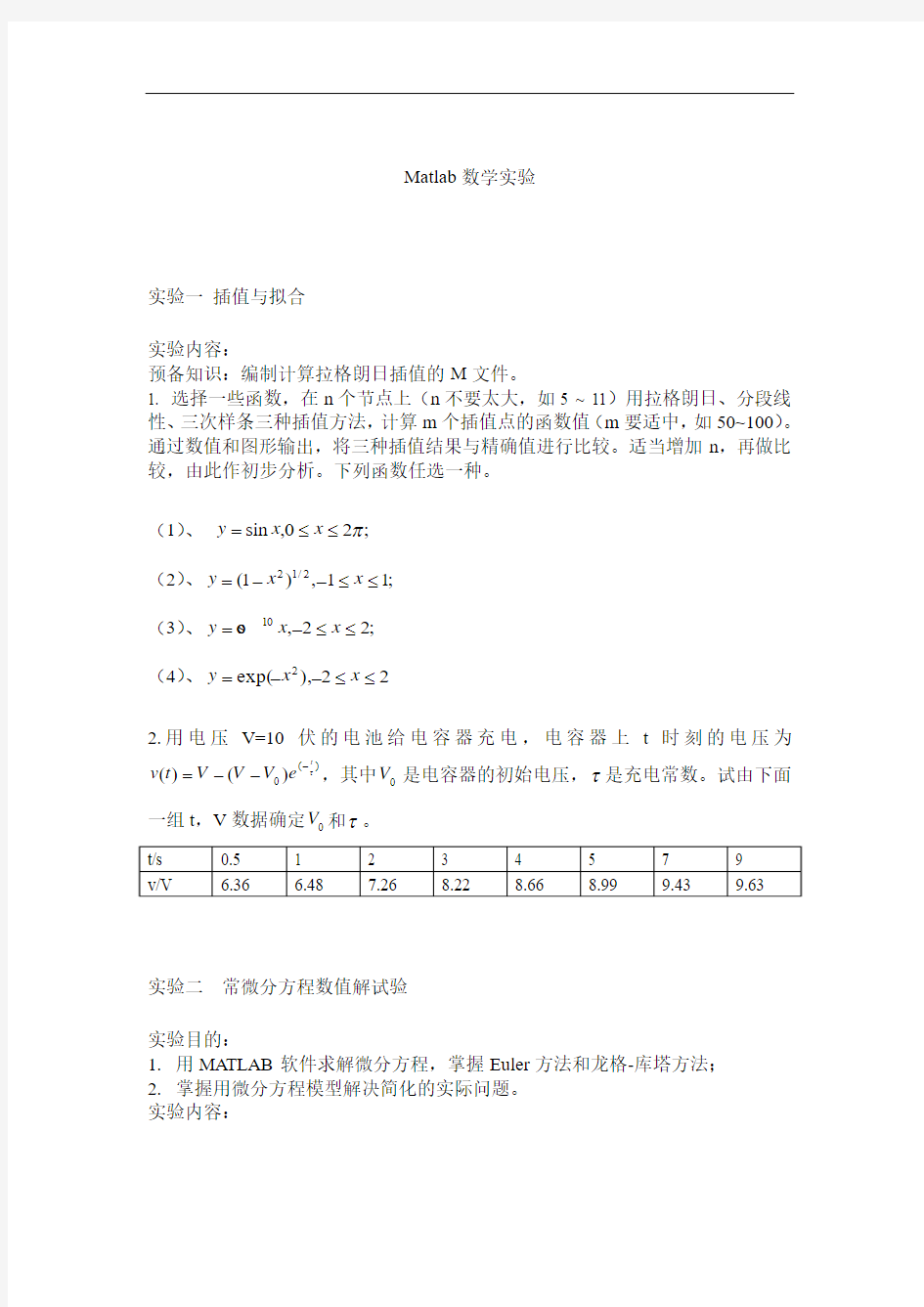 matlab数学实验练习题