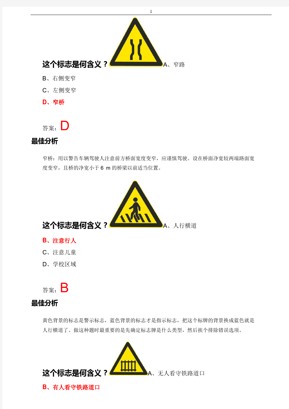 最新2013驾考科目一必考难懂难记题分析