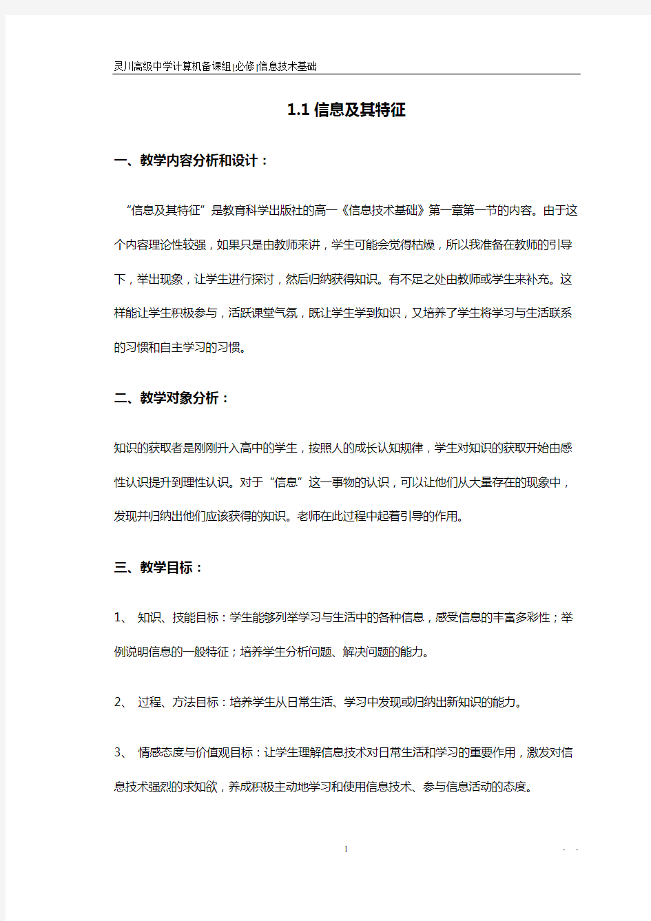 教科版的《信息技术基础》教案全套