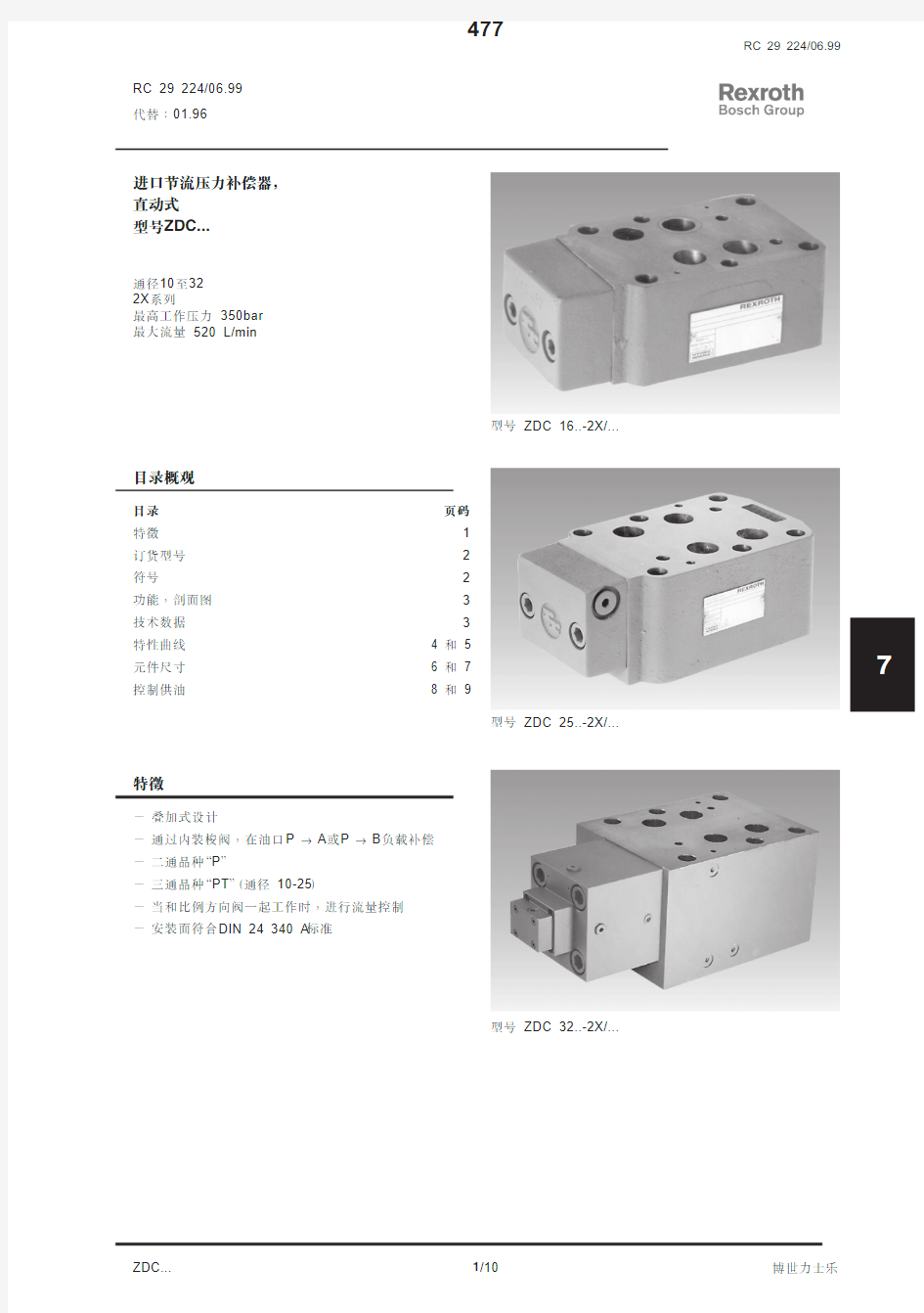 RC 29224(477-486)力士乐压力补偿器