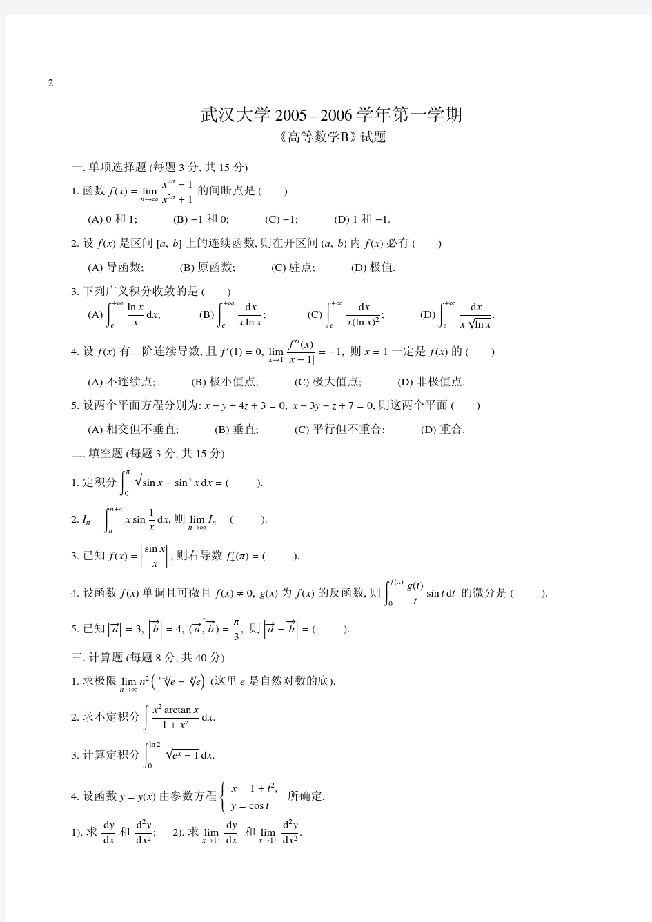 武汉大学大一高数上五年期末考试试题