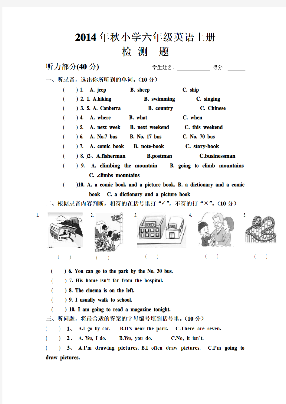 2014年秋PEP小学六年级英语上册测试题