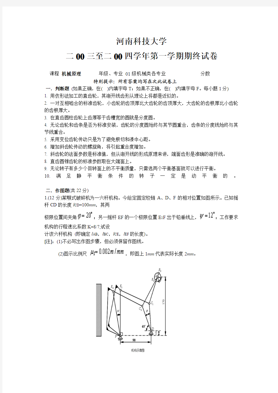 二00三至二00四学年第一学期期终试卷