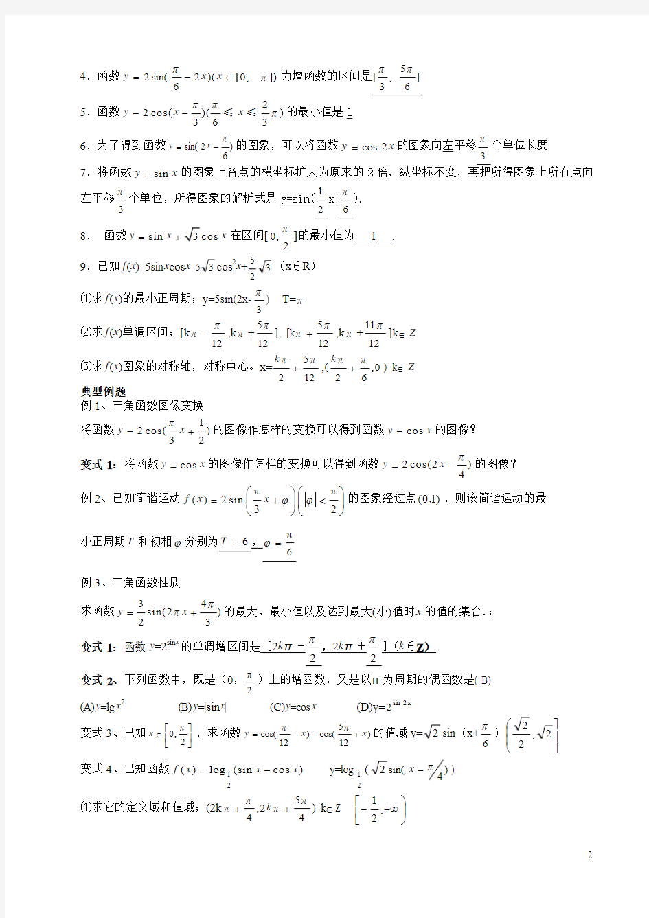 广州艺术生高考数学复习资料3三角函数性质与图像
