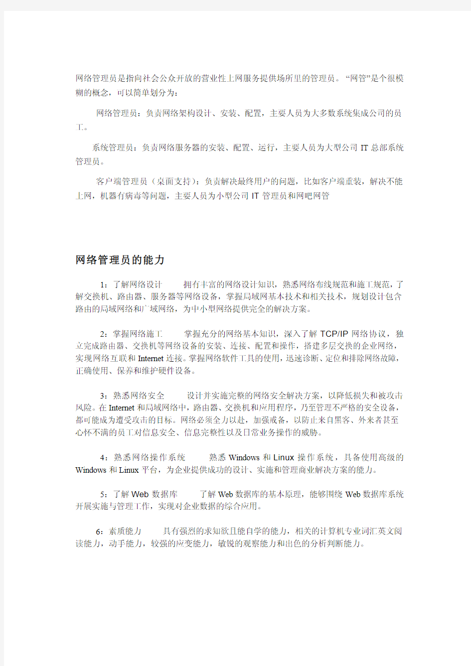 网络管理员、高级网络管理员、网络管理师三者区别