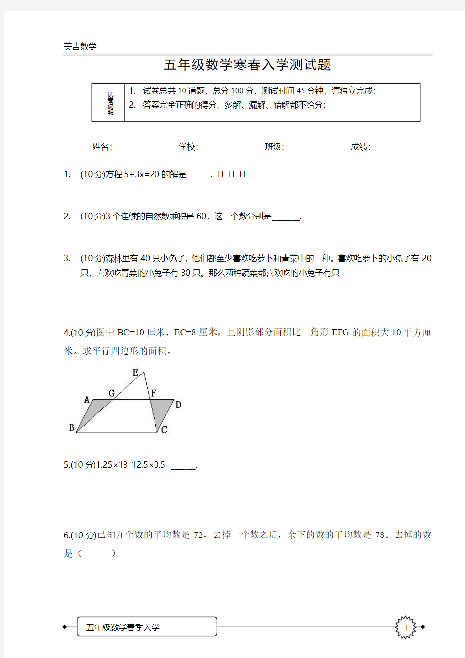 五年级数学寒春入学测试题