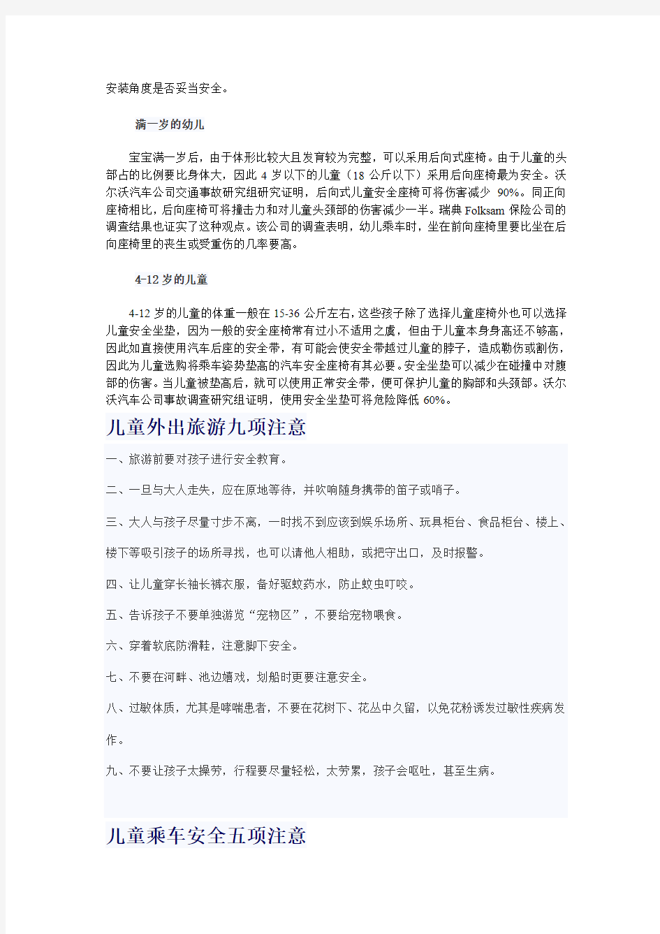 儿童外出注意事项大全