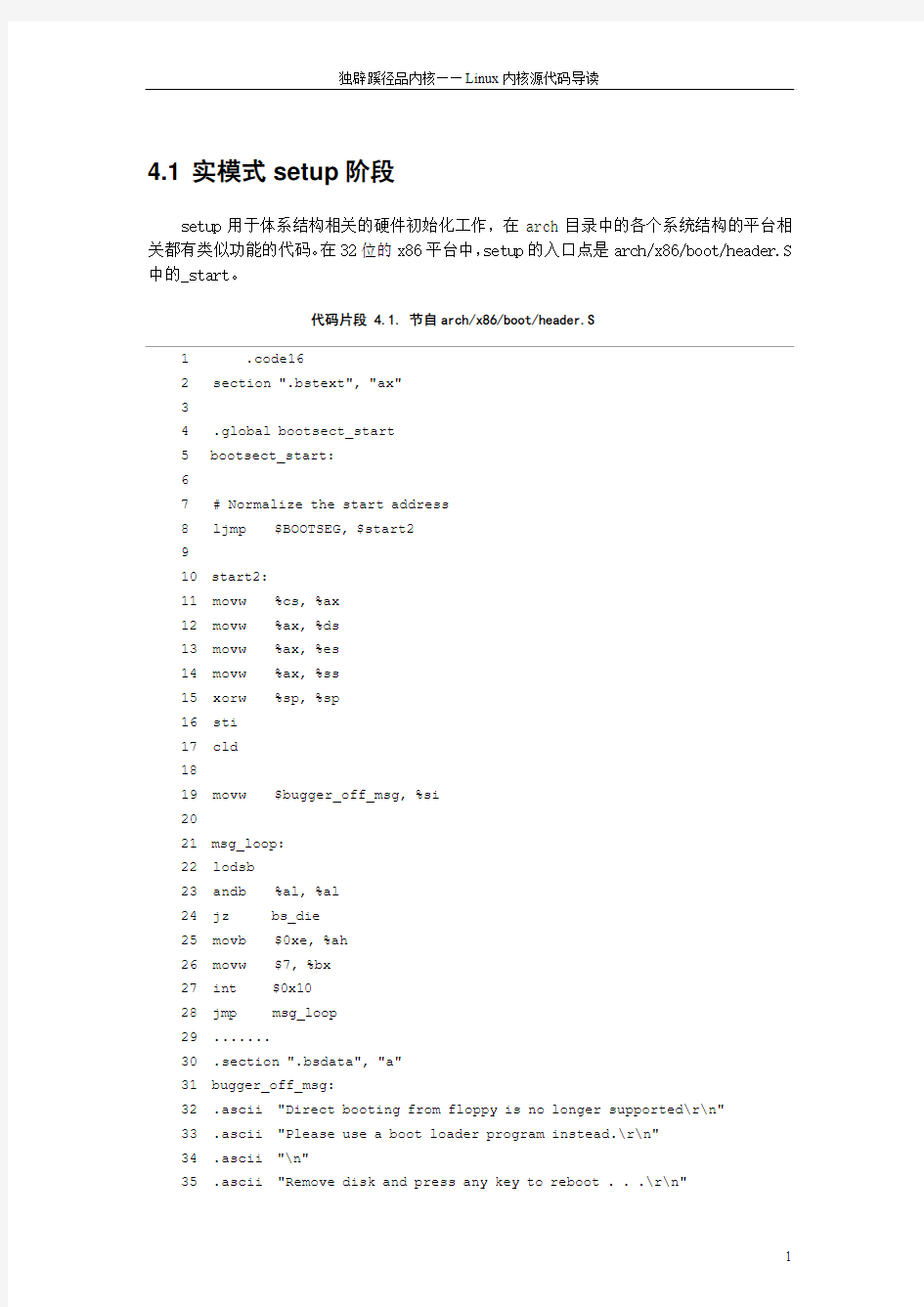 Linux内核源代码导读