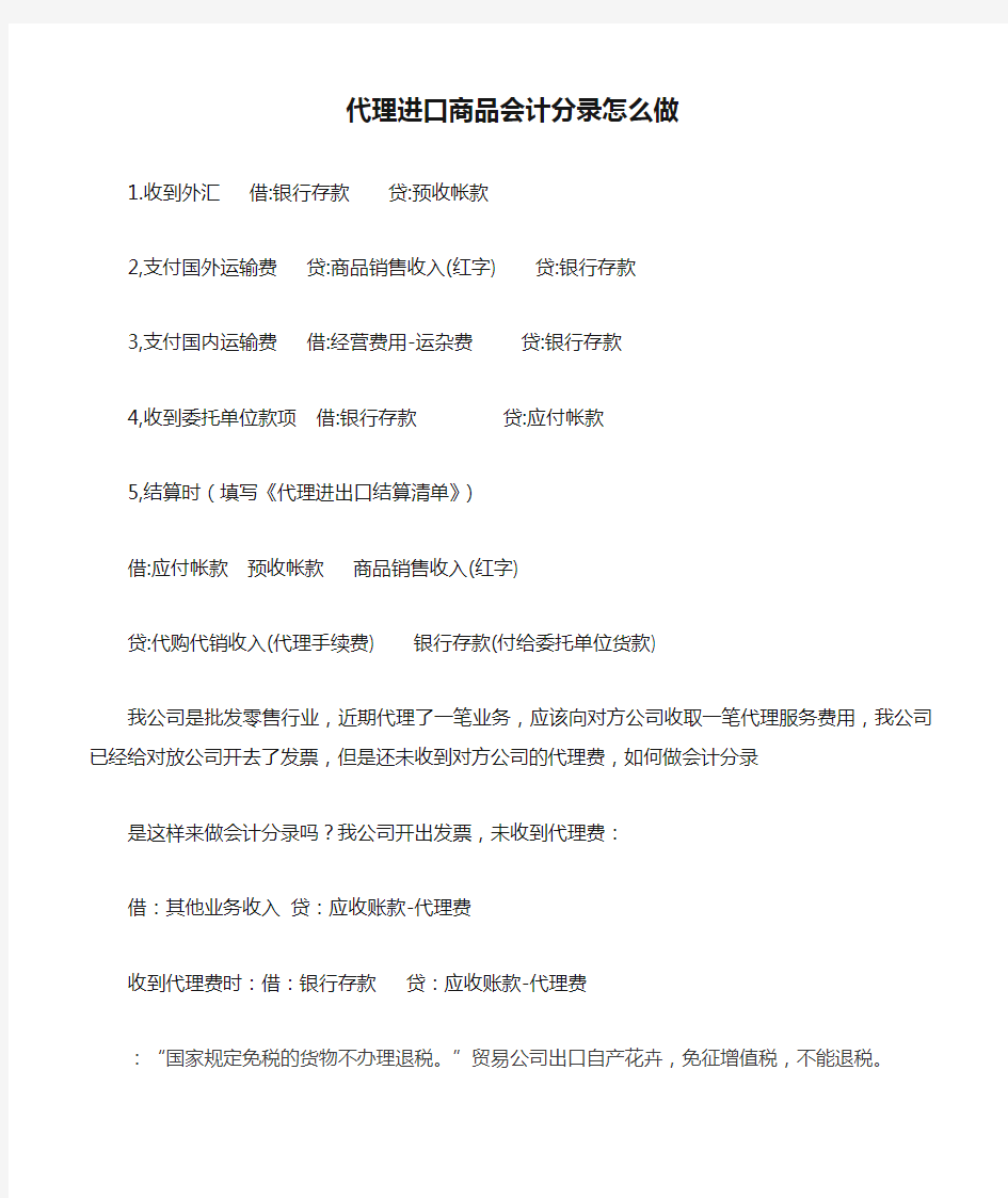 代理进口商品会计分录怎么做