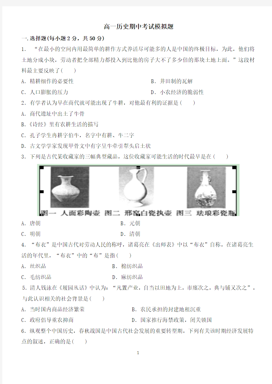 人教版高一历史必修二期中考试测试卷 2