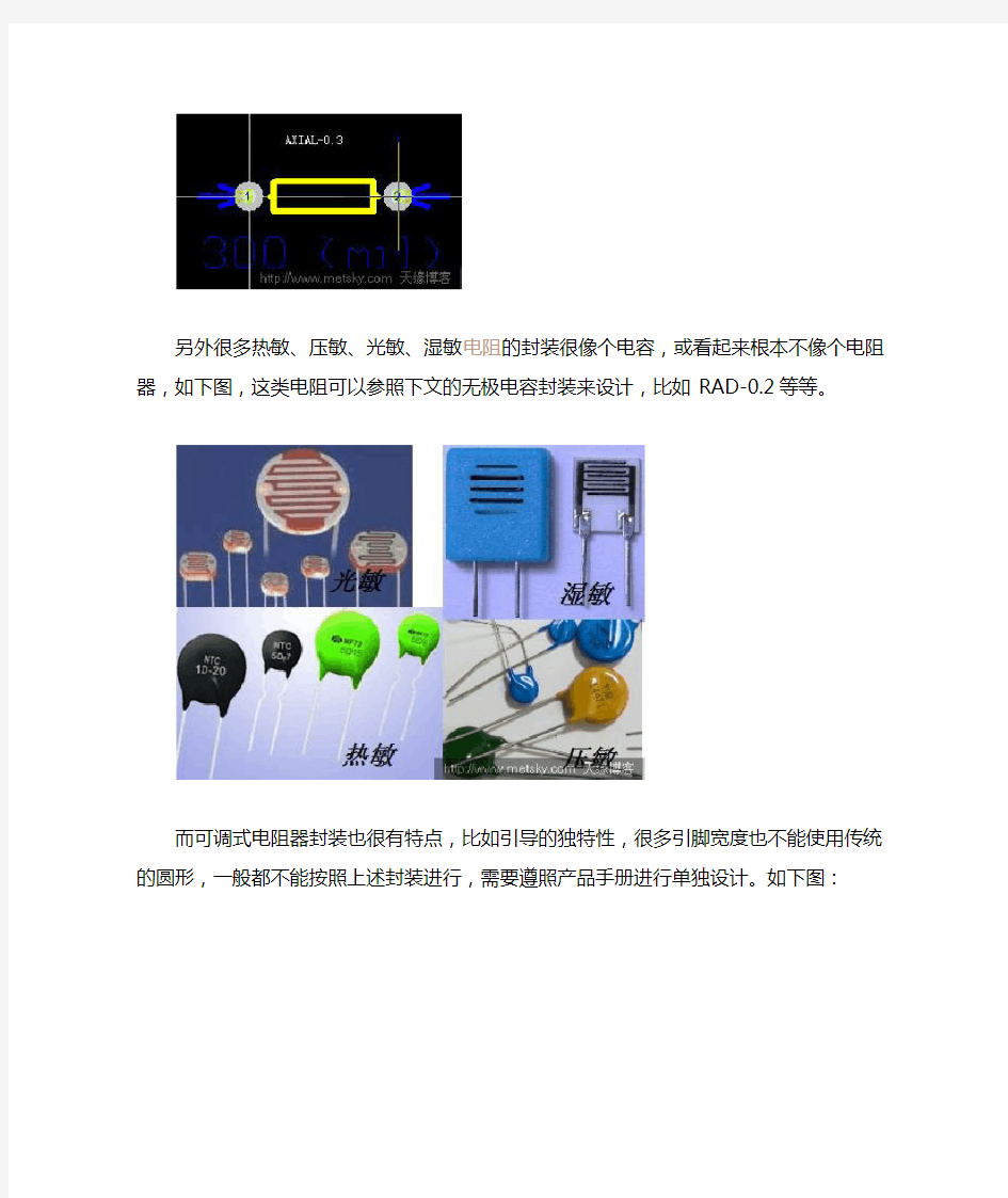 直插式电阻电容封装与尺寸图解