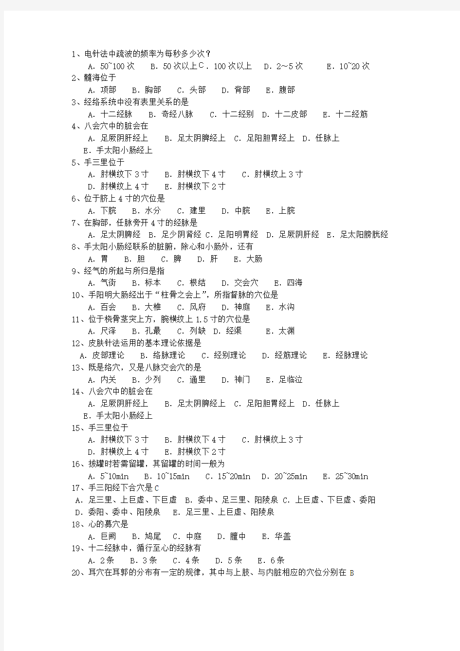2012年河南省医院针灸推拿科第四季度考资料