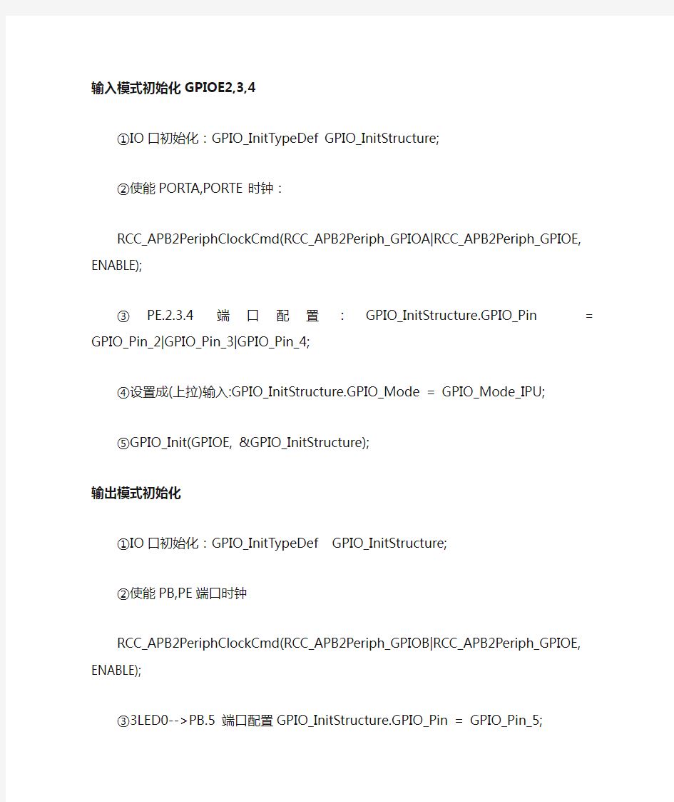 STM32学习笔记