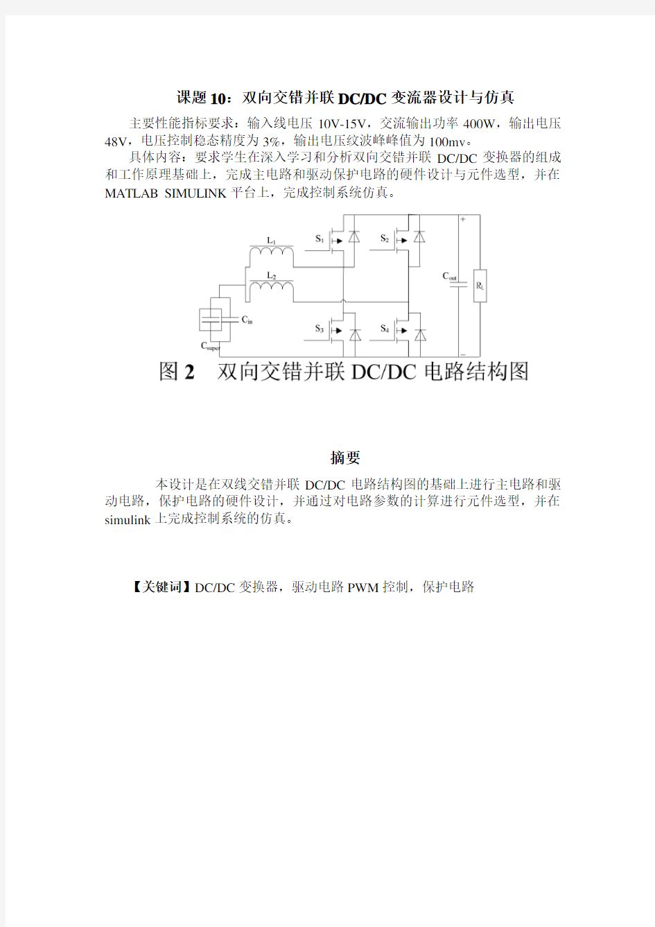 双向交错并联DCDC变流器设计与仿真