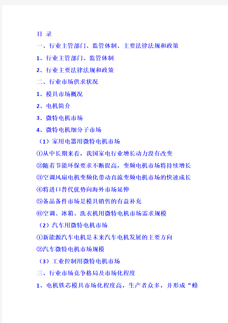 【最新完整版计划、行业分析】2015年电机铁芯模具制造行业分析报告(完美精编)