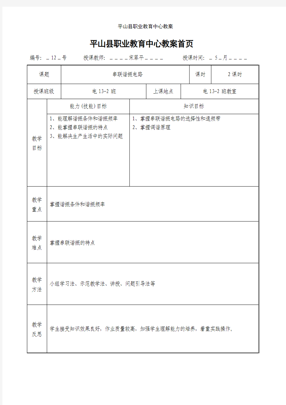 串联谐振电路