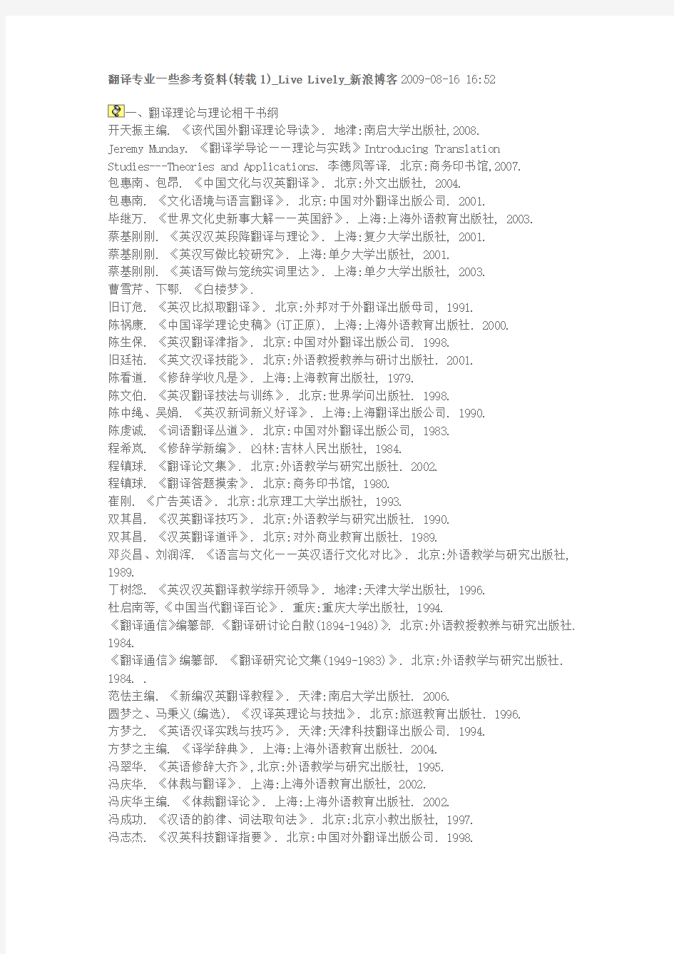 翻译专业一些参考资料