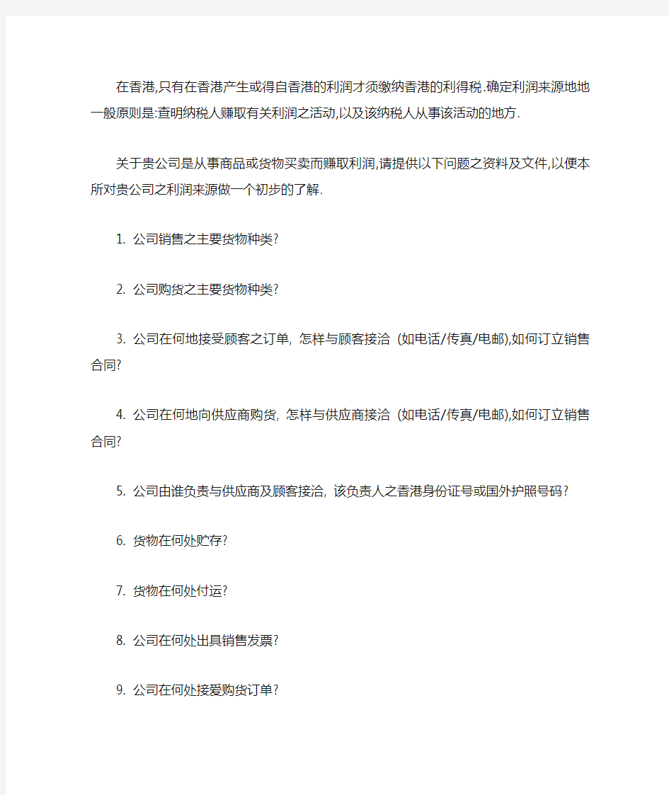 香港公司申请海外利得不交税的注意事项和要素
