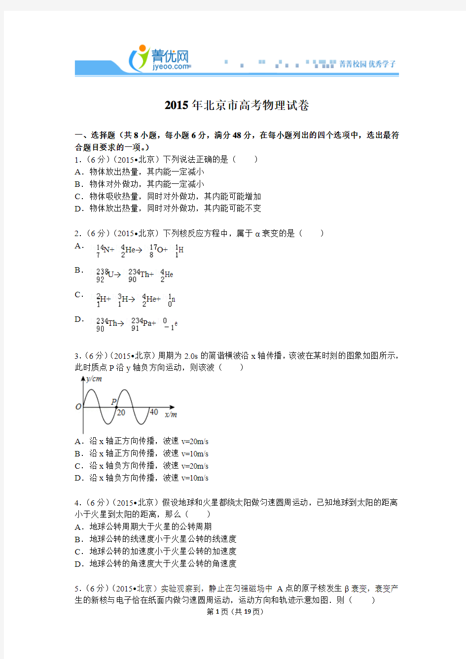 2015年北京市高考物理试卷解析