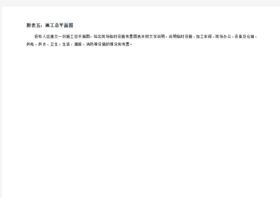 附表五：施工总平面图