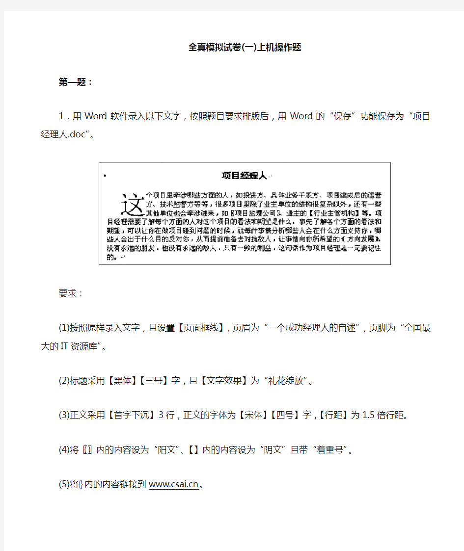 初级信息处理技术员上机模拟1