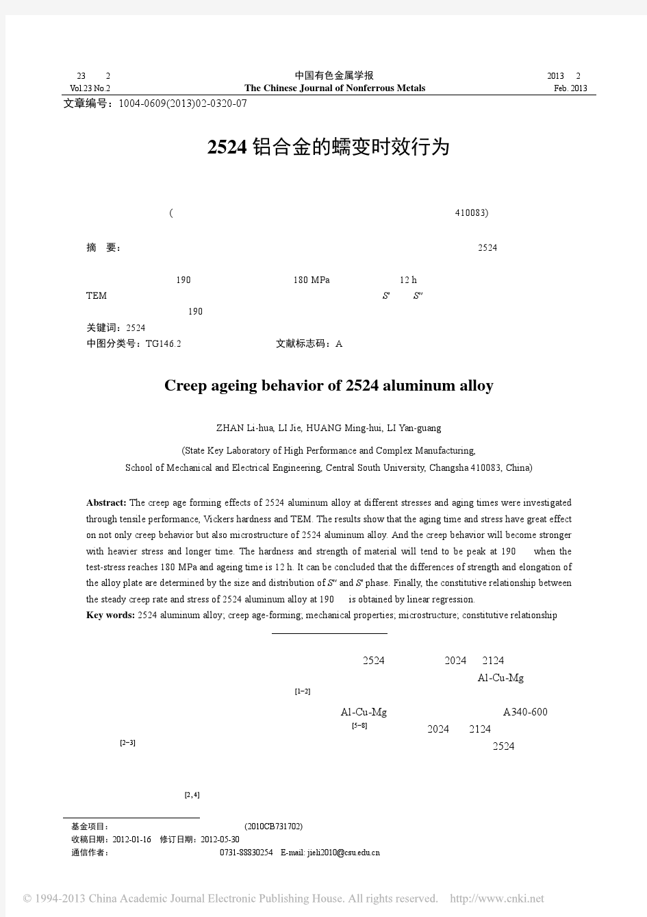 2524铝合金的蠕变时效行为