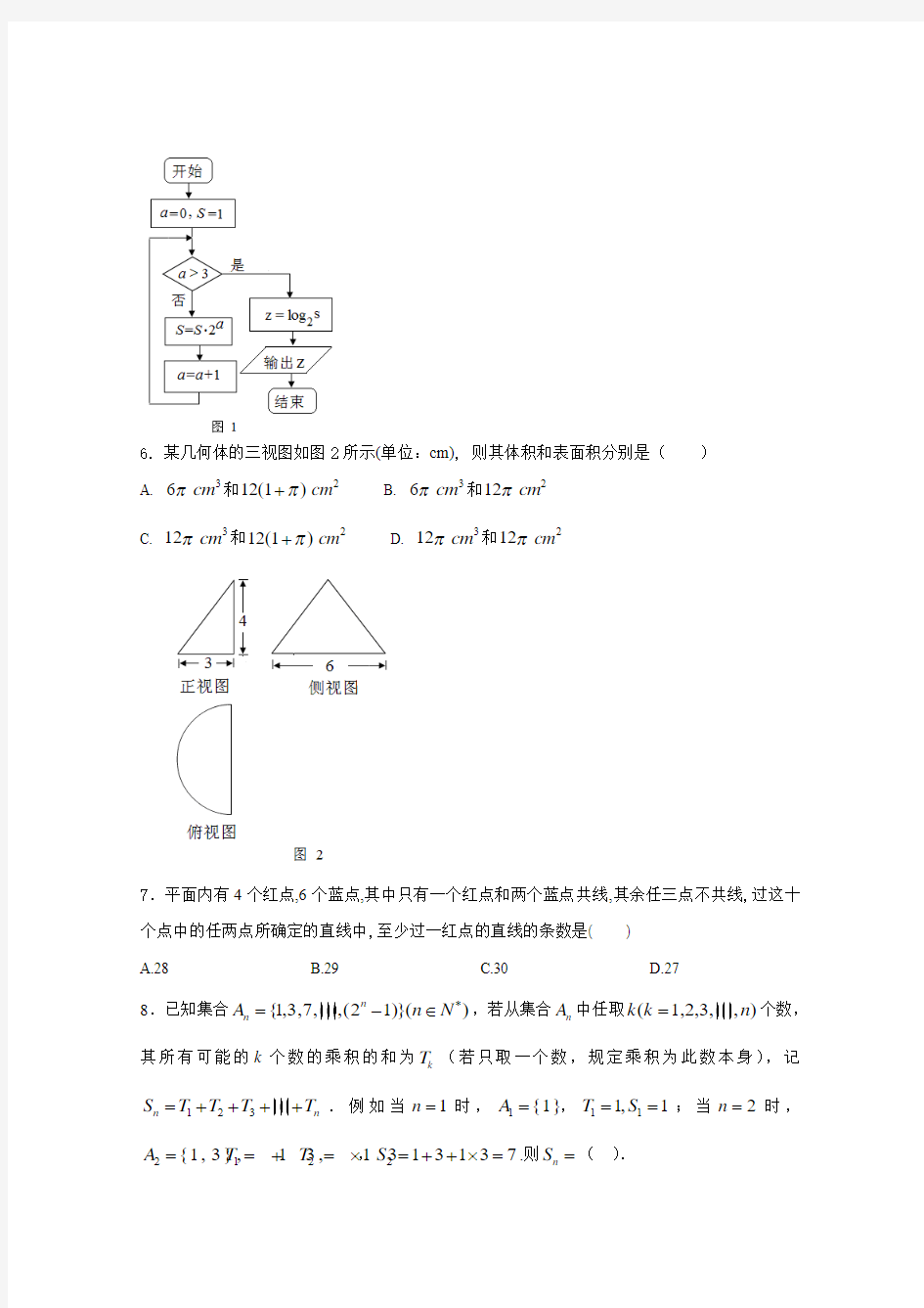 肇庆市2013—2014学年第一学期统一检测题高三数学(理科)试题