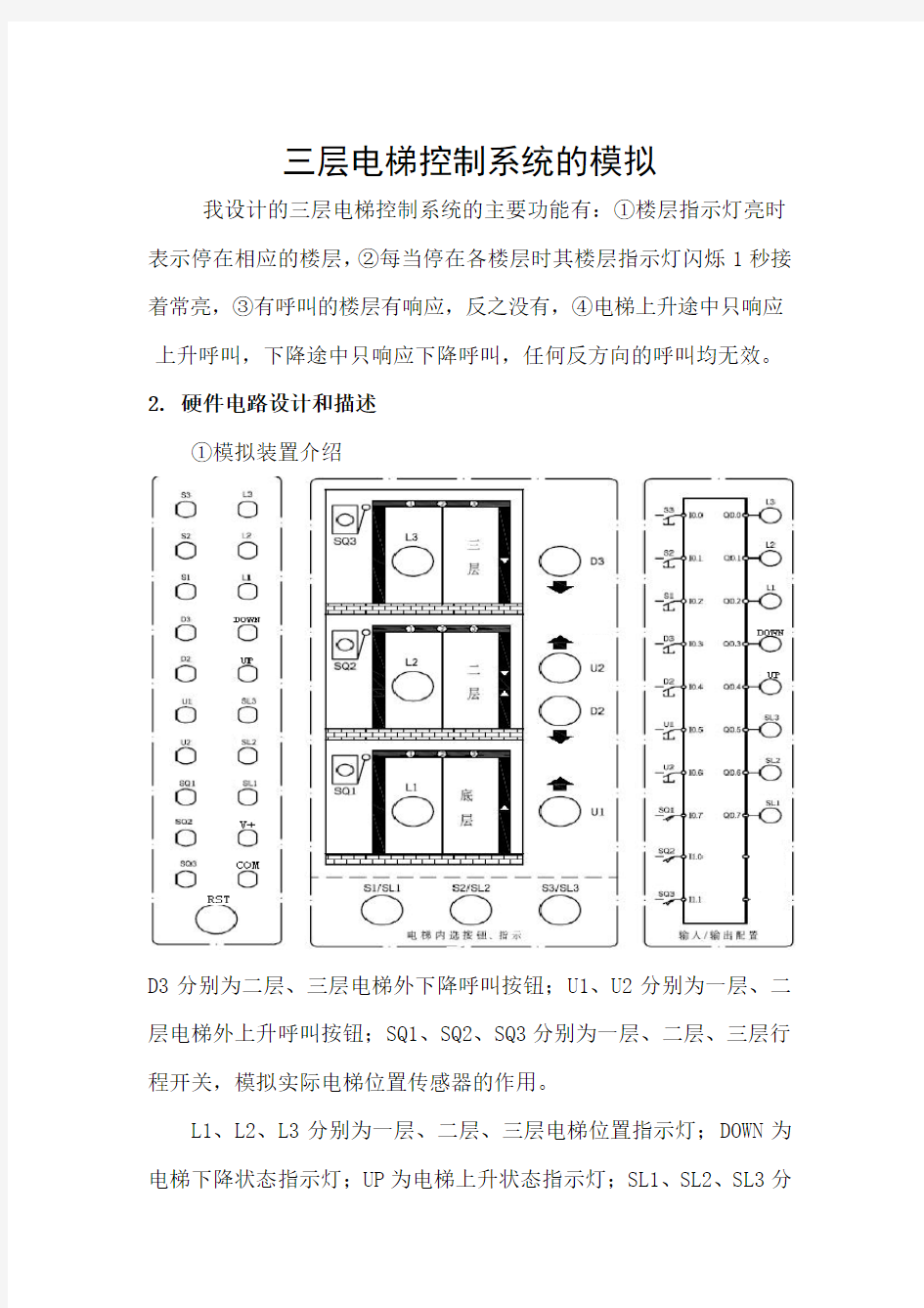 PLC课程设计(三层电梯控制系统)