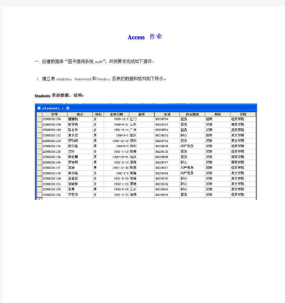 ACCESS数据库第六章作业答案