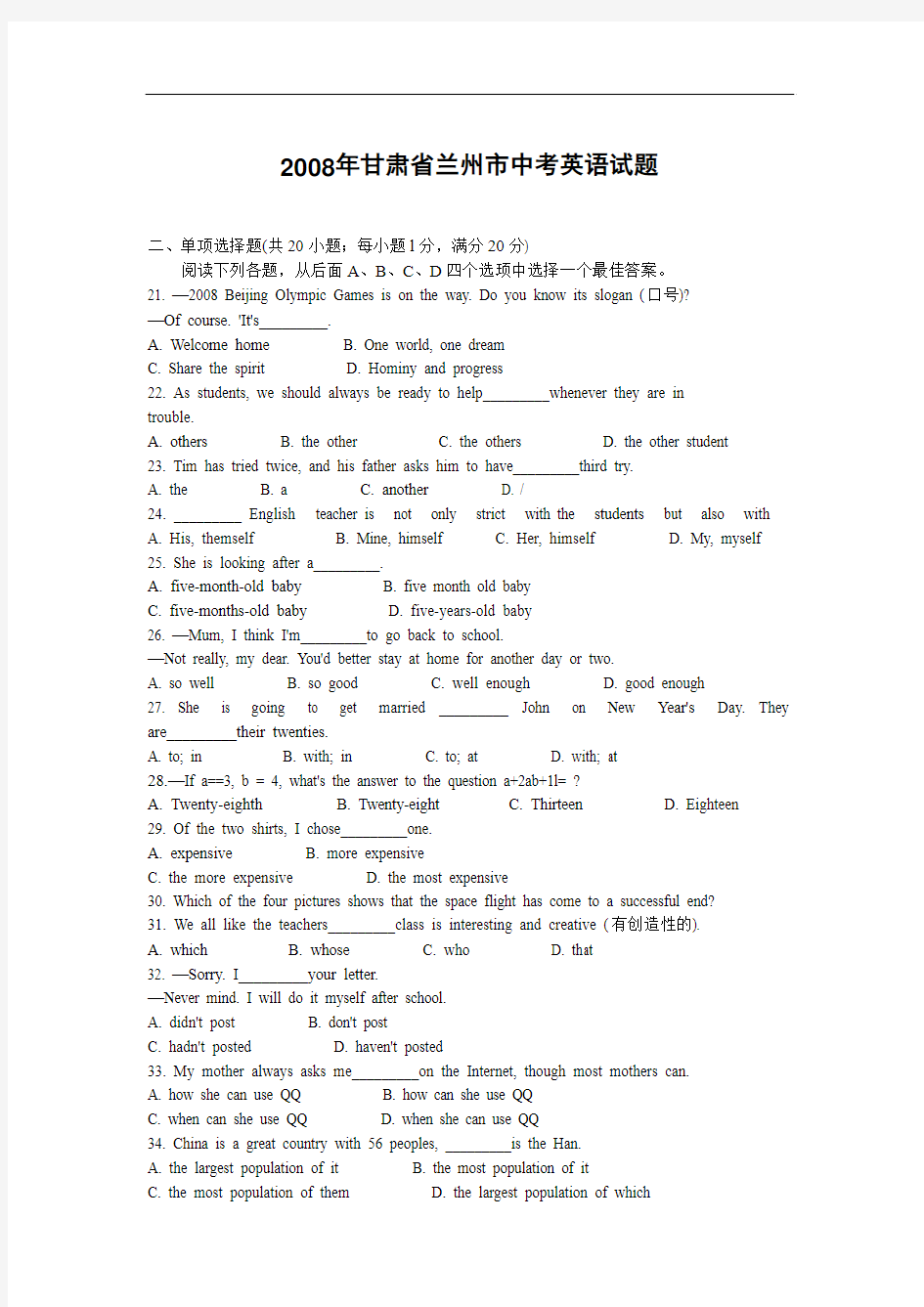 2008年甘肃省兰州市中考英语试题及答案