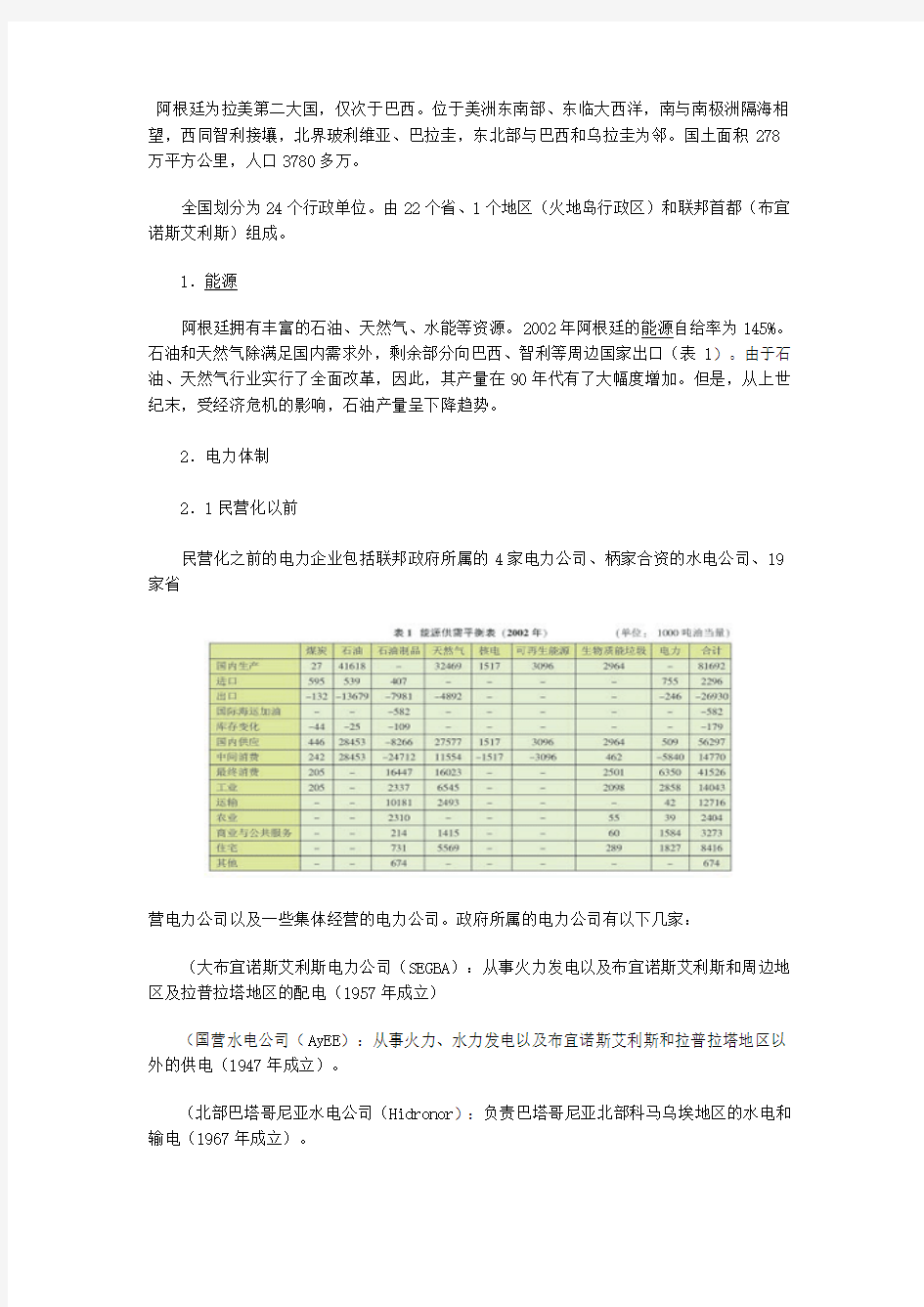 阿根廷电力工业概况