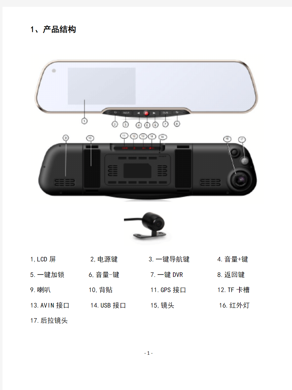 凌度HS850B后视镜行车记录仪使用说明书