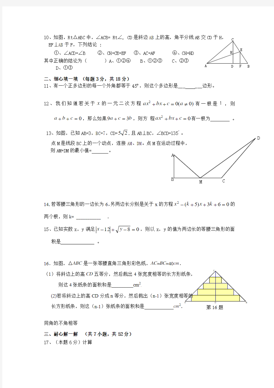       杭州市2013-2014学年第二学期期中八年级数学试卷