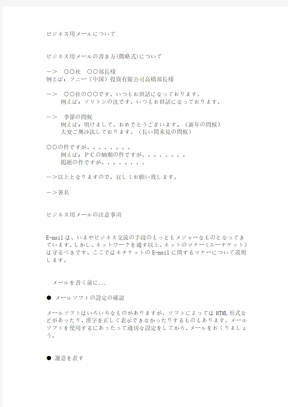 商务日语邮件写法