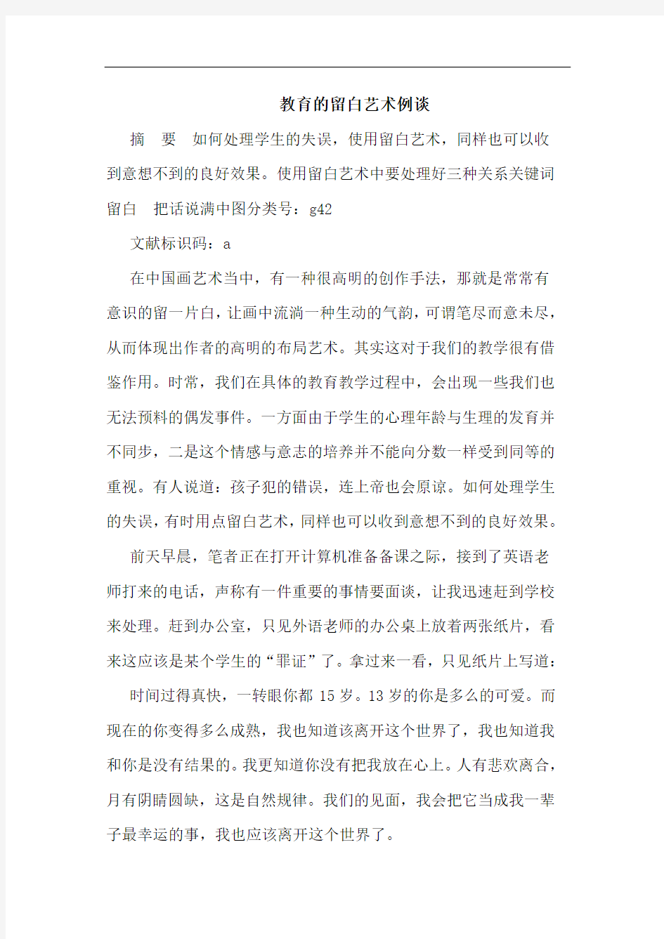 教育留白艺术例论文