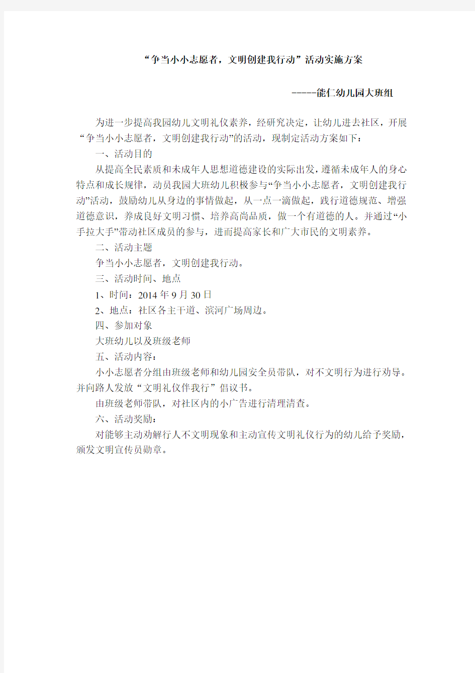 小小志愿者活动方案