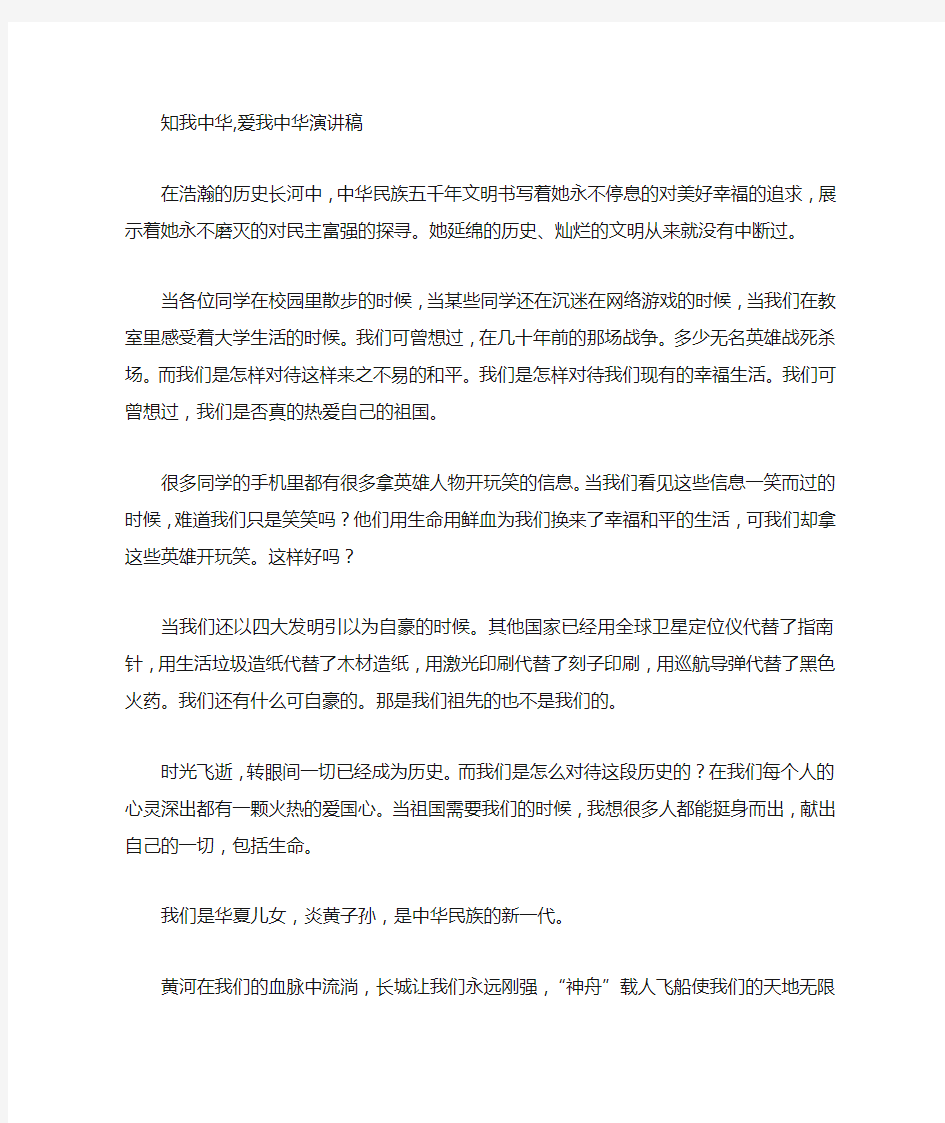 知我中华,爱我中华3分钟演讲