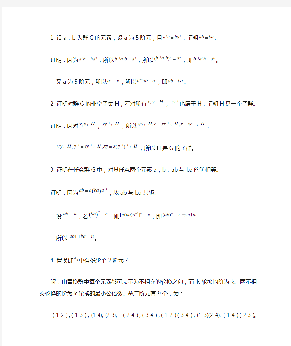 现代代数基础复习资料