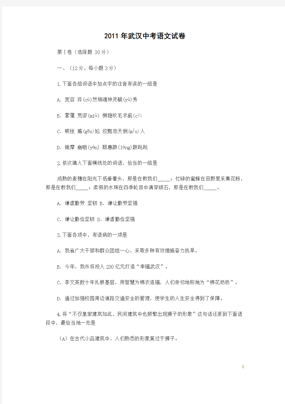 2009-2011年武汉中考语文试卷及答案详解