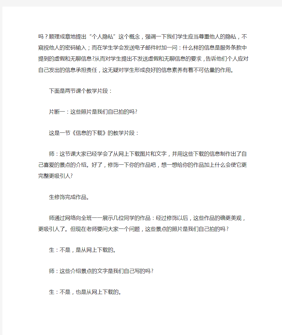 信息技术学科教学叙事 集锦