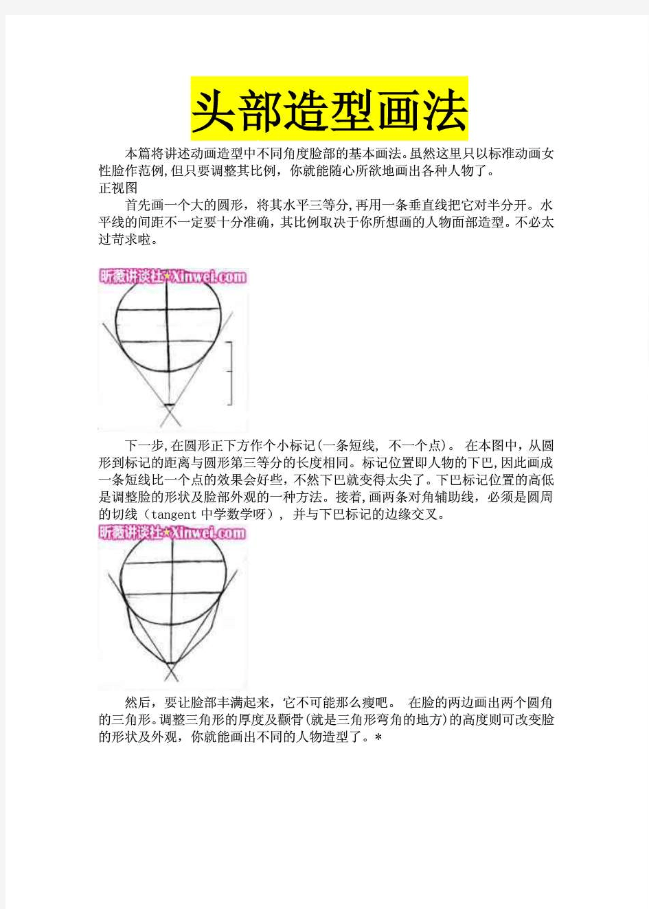 人物头部及五官画法