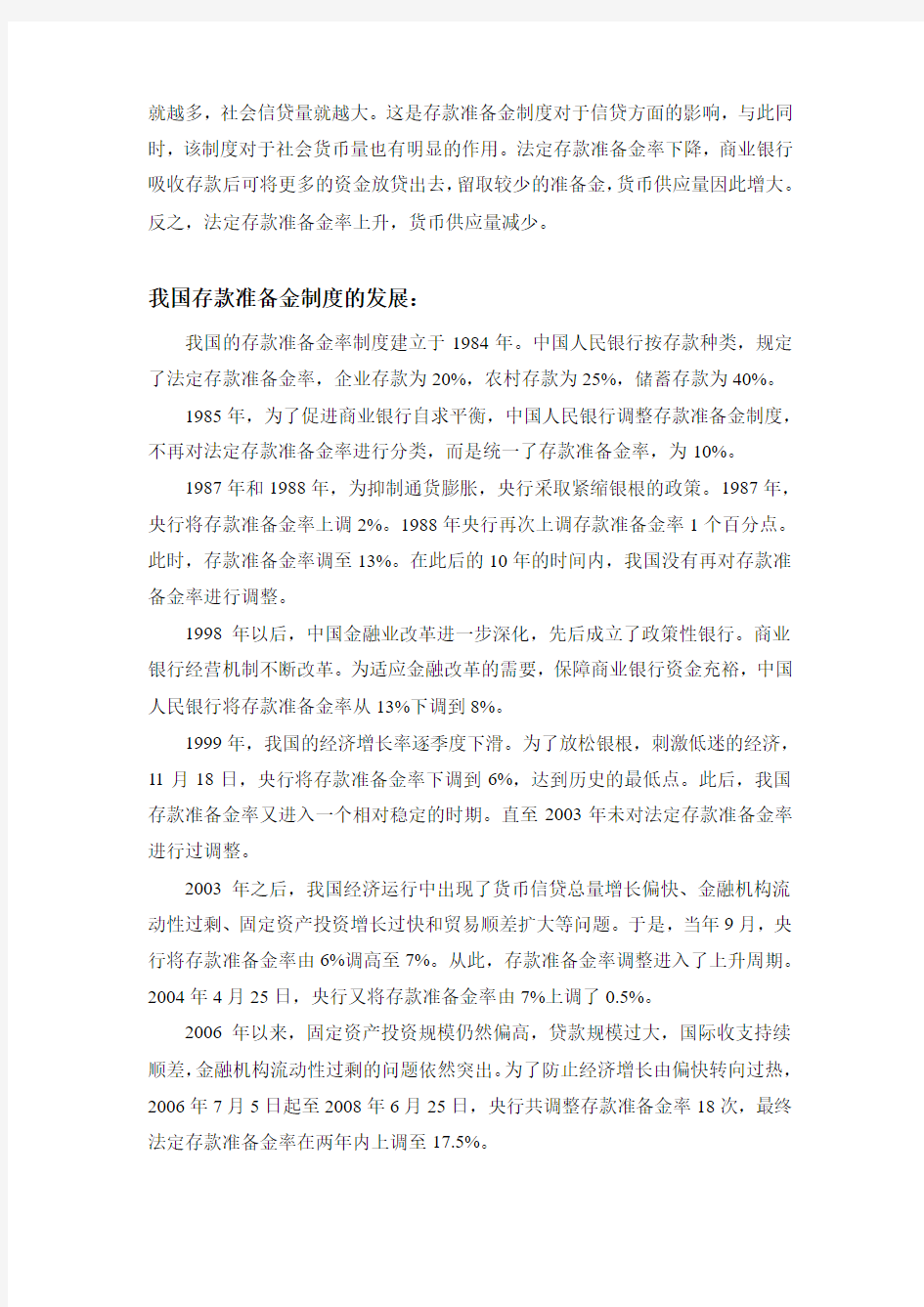 简述存款准备金制度