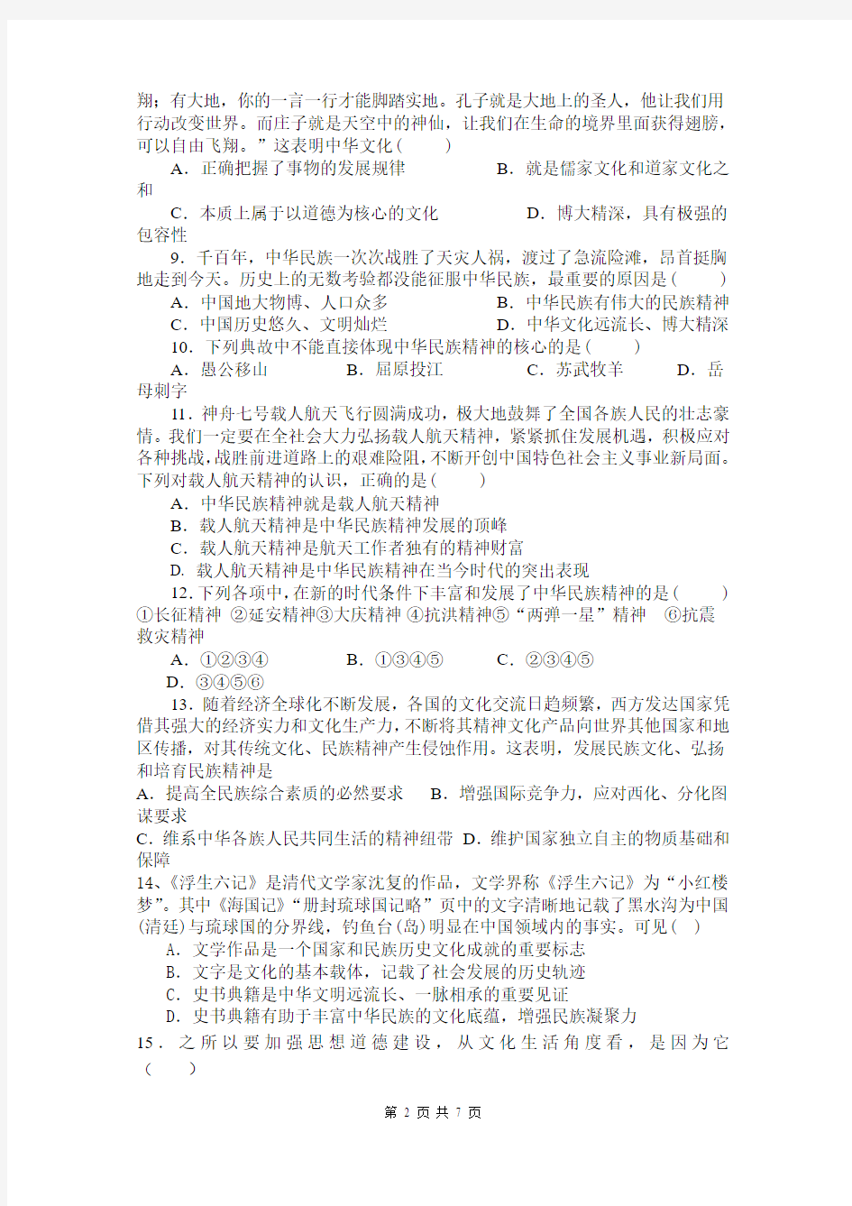 河南省洛阳八中2013-2014学年高二下学期第一次月考政治试题