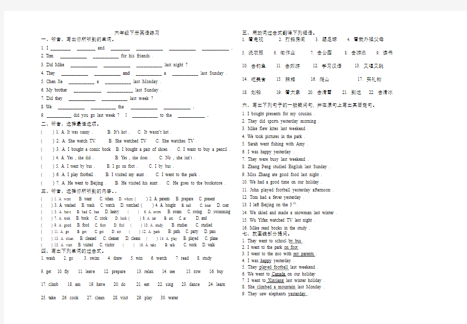 PEP六年级下册英语练习(全册)