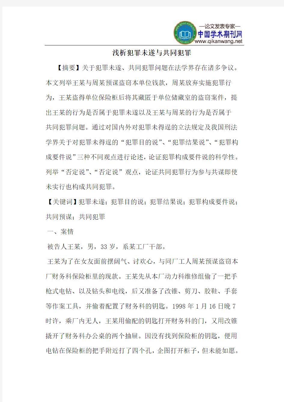 犯罪未遂与共同犯罪