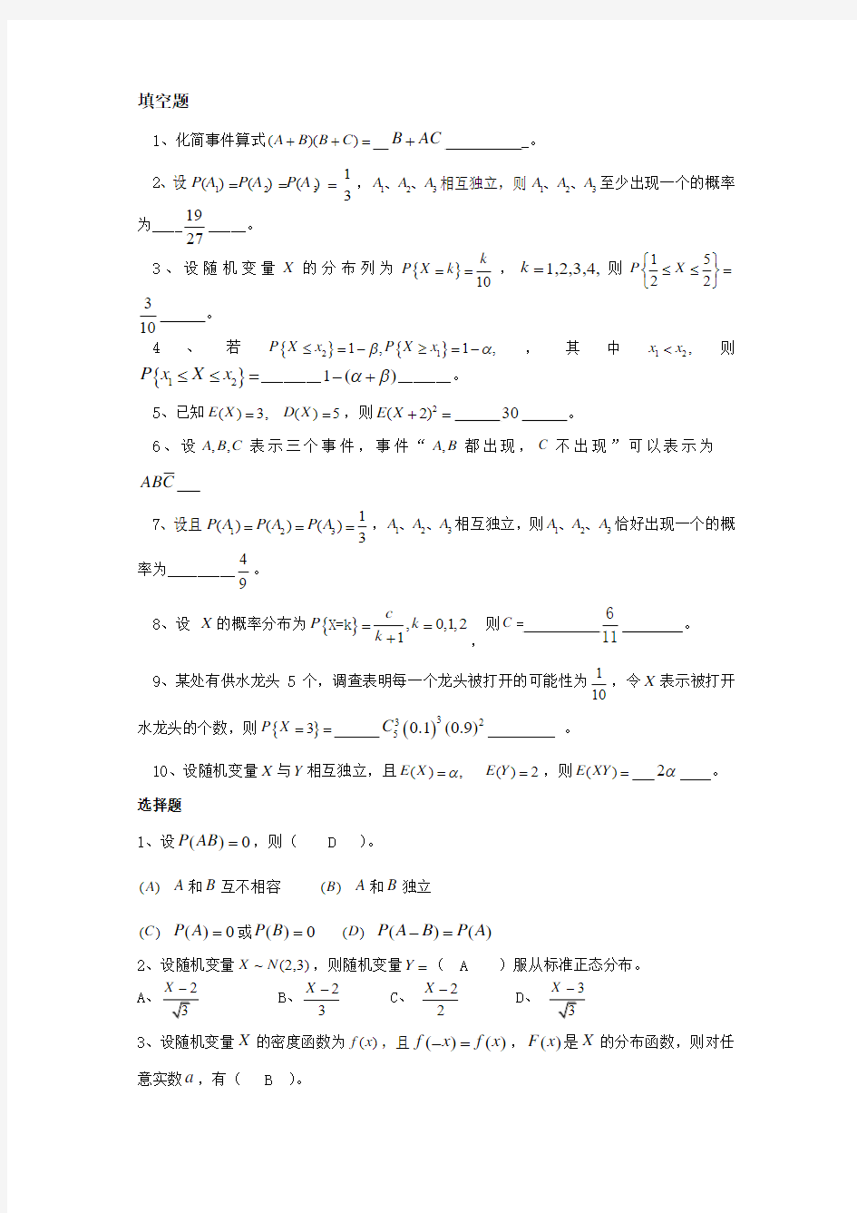 概率论与数理统计复习题