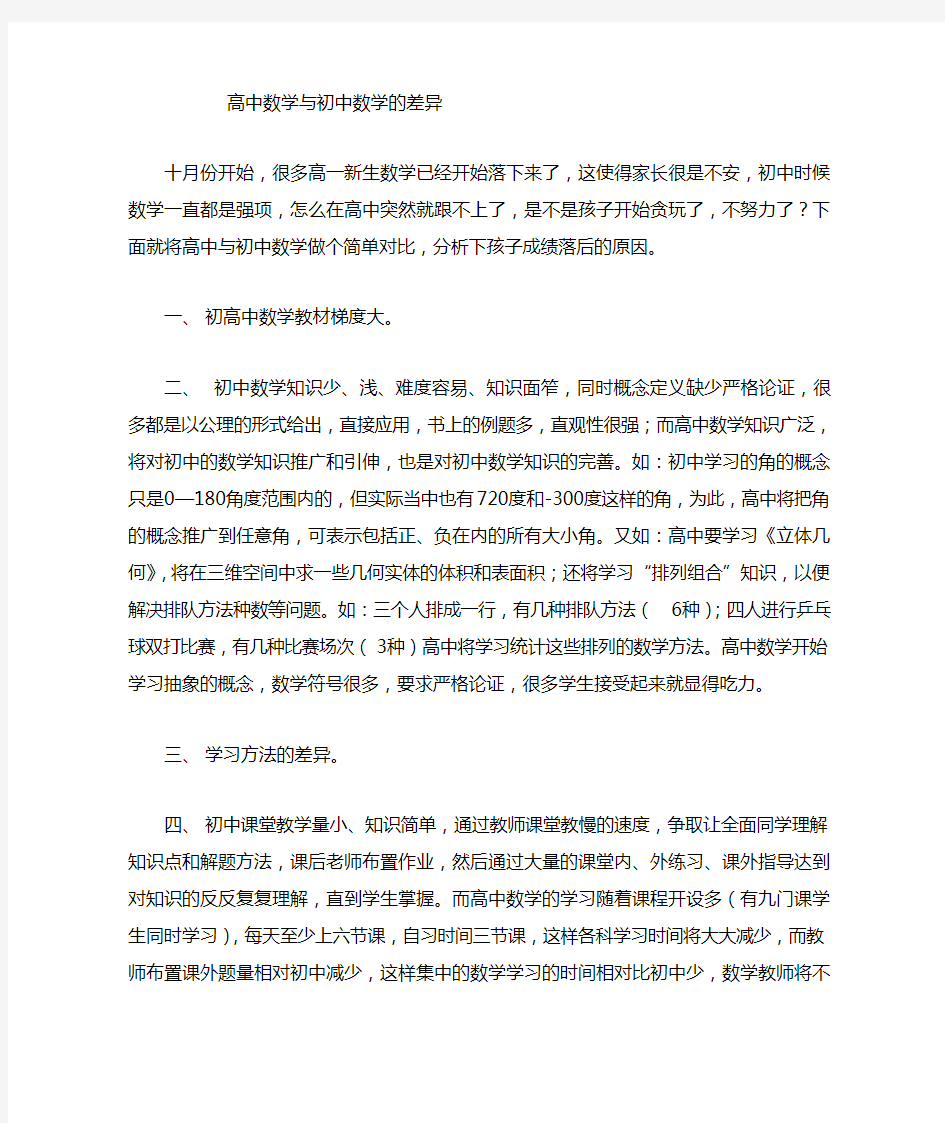 高中数学与初中数学的区别(高中数学学习)