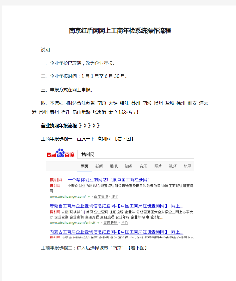 南京红盾网网上工商年检系统操作流程(最新版)